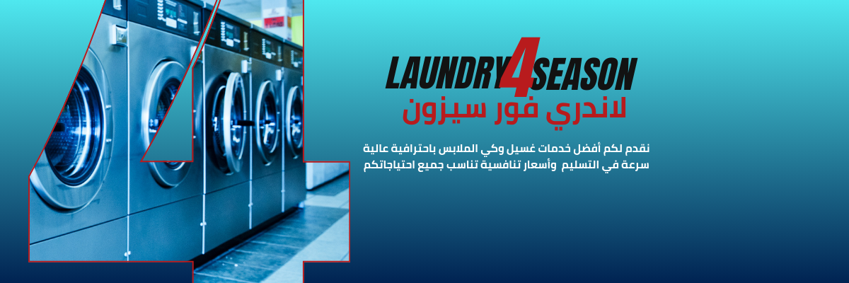 لاندري فور سيزون (1)