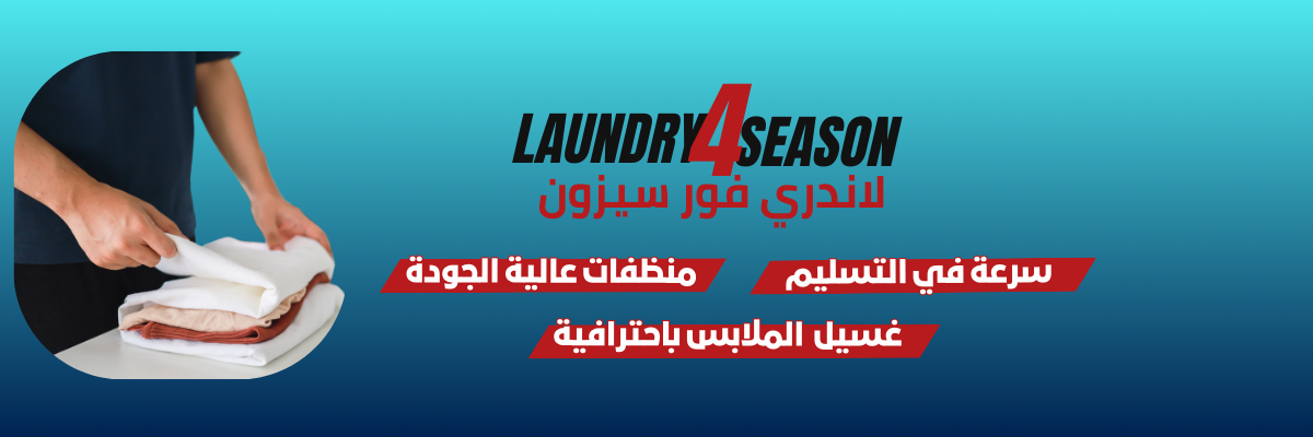 لاندري فور سيزون (2)